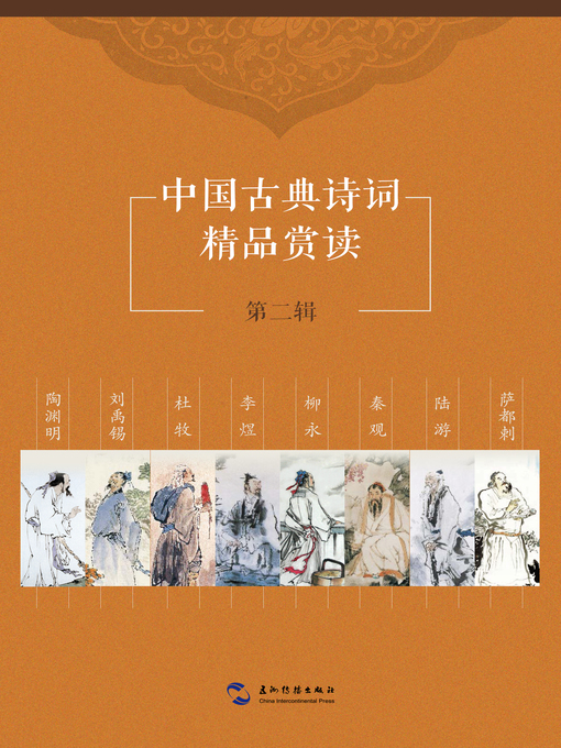 Title details for 中国古典诗词精品赏读第二辑套书8本 (Books 1-8) Vol. 2) by Fang Lili - Available